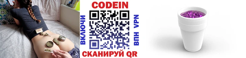 Кодеиновый сироп Lean напиток Lean (лин)  Владивосток 